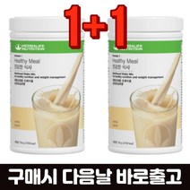 허벌라이프 단백질쉐이크 바닐라1+1 750G 체중조절용 체중조절용정품 허벌라이프단백질쉐이크 바닐라맛
