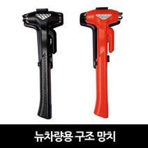 교통사고 비상용 차량용 망치 자동차 안전용품 창문파괴 전기차화재 침수, 레드