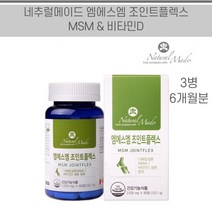 식약처 인증 엠에스엠 글루코사민 MSM 조인트 보스웰리아 상어연골 콘드로이친 녹색홍합 추출물 히알루론산 콜라겐 손목 손가락 무릅 관절 연골 에 좋은 도움 영양제 건강기능식품, 3개, 2035mg