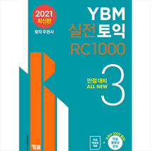 (주)YBM(와이비엠) YBM 실전토익 RC 1000 3  미니수첩제공
