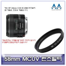 TKQ550424ALLDA 캐논 EF 24mm f/2.8 IS USM 렌즈필터 58mm MCUV, 단일옵션