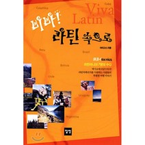 라틴속으로(비바), 일빛, 아미고스