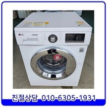 LG 트롬 2019년 제조 최상급 중고 드럼세탁기 9kg [F9WK]