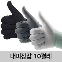 일광장갑 내피장갑 10켤레 속장갑 작업장갑 안전장갑 위생장갑 면장갑, 검정M, 10개
