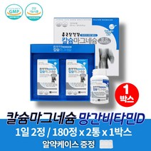 칼슘 마그네슘 비타민D 망간 해조분말 마그네슘 칼마디 영양제 뼈 치아 형성 골다공증 발생 위험 감소 도움, 180정 x 2통 x 1박스