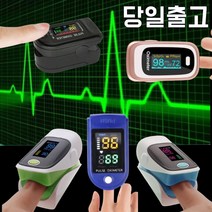 디지털 옥시미터 산소포화도 맥박 측정기 재택치료 필수품, 최고급형/프리미엄형(색상랜덤발송)