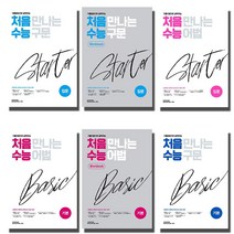 2021 천재 처음 만나는 수능구문 수능어법 스타터 입문 워크북, 수능구문 스타터 입문