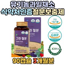 수유기 여성 에너지 생성 건강 유기농 비헴철 철분 임산부 임신 전 후 철분제 영양제 보충제 출산 육아 산모 좋은 음식 준비 선물 월경 준비 초기 중기 말기 여성 남성 여자 남자