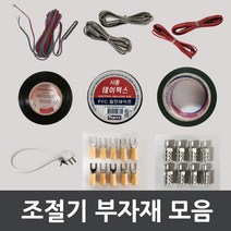필름난방 전기온돌판넬 조절기부자재 모음, 2. 건식센서