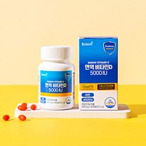 면역비타민D 5000IU 1상자 3개월분 90정 암스트롱 온가족영양제 오렌지맛 연질캡슐 면역력 아연영양제 비타민디추천