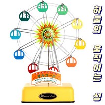 페리휠 대관람차 뮤직박스 Sankyo 오르골(중)-하울의 움직이는성 생일 결혼 집들이 출산선물 태교음악 웨딩스튜디오 포토테이블 대만 태엽 산쿄 오르골 music box, 옐로우(Yellow)