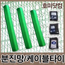 [사은품증정]분진망 휘장망 3종(1.2m~1.8m x 50m)/케이블타이/그물망 텃밭용 휀스, 선택03. 분진망(1.8mx50m)