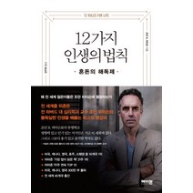 12가지 인생의 법칙:혼돈의 해독제, 메이븐