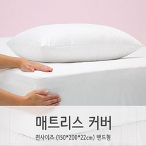 침대커버 사계절 퀸침대커버 매트리스커버 밴드형
