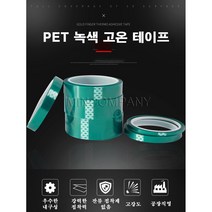 10mm 20mm 30mm 50mm 고온내열테이프 PCB금도금보호 차폐보호 절연 전기도금 인쇄회로기판 납땜쇼트방지