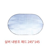 MBH 선박 달팽이 텐트 매칭 방습 매트 피크닉 매트 알루미늄필름 방습 방수 따뜻한 먼지 방지 바닥 매트 원터치 텐트 패스트캠프 원터치 텐트 원터치자동텐트 원터치 텐트 방수포, 실버 내부 수분 패드245*145CM