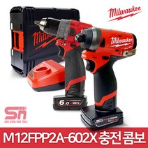 밀워키 M12 FPP2A-602X 충전콤보세트 12V 6.0Ah 배터리2개 M12 FPD M12 FID