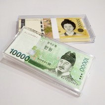 투명 아크릴 기념 지폐 화폐 달러 엔화 수집 현금 보관 수납 오염 구김 방지 케이스 사각 박스, 오만원
