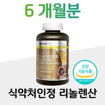 식약처 인정 플랙시드 오일 식물성 리놀렌산 지방산 불포화지방산 오메가3 캐나다 완제품 직수입 아마씨 오일 홈쇼핑 영양제 성분 가격 효능 비교 부모님 엄마 아빠 할머니 할아버지