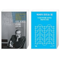 유니오니아시아 미디어의 이해 인간의 확장 보급판 문고본 + 에세이 만드는 법, [단일상품], [단일상품], [단일상품]