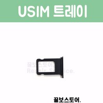 꿀보스토어 아이폰 유심 트레이 전기종, 1개, 아이폰 7 플러스 유심 트레이 (제트 블랙)