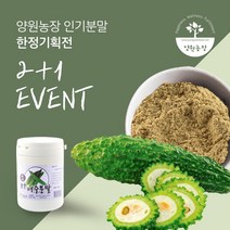 [한통더!] 볶은 여주분말120g 2+1 /총3통/할인행사