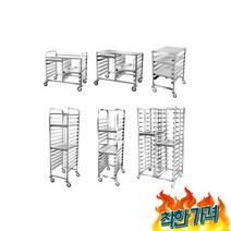 베이커리 배 퇴식대 대 빵 베이킹 랙 렉 트 장 -G, 베이커리 배식판 퇴식대 정리대 퇴식대 빵 베이킹 랙 렉