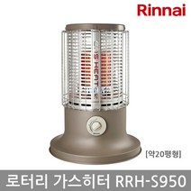 린나이 가스로터리 히터 RRH-S950, LNG