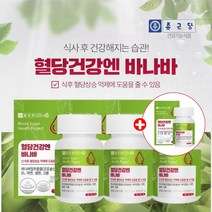 식후2시간혈당 공복혈당수치 당질저감제 당질컷팅제 바나바잎 추출물 영양제 코로솔산 탄수화물 당수치 낮추기 관리 에 좋은 바나바 바나나잎 극복 영양제 보조제 코로솔산 함유, 3+1(1년분), 3개