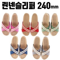 250mm 라탄 왕골 실내화 린넨 슬리퍼 사무실 여름 집