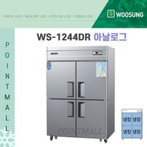 우성 WS-1244DR 영업용냉장고 업소용냉장고 45박스, 메탈