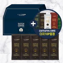 카페꼬메르 브라질 더치커피 30ml X 100팩 선물세트 답례품 MBC라디오 협찬제품