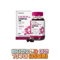 키즈 비타민C 비타민디 아연 구미젤리 무첨가 항산화 NZ오리진 젤리영양제 엘더베리맛 면역 뼈건강 임산부 골다공증발생위험감소 라즈베리 사과 농축쥬스 무첨가 건강기능식품 아스코르빈산