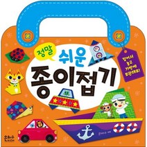 정말 쉬운 종이접기:접어서 놀고 가방에 보관해요!, 은하수미디어
