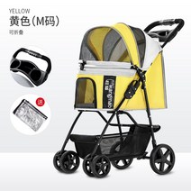 강아지 유모차 반려견 대형견 개모차 냥모차 펫모차 왕 고양이 경량 접이식 애완 동물 트롤리 개 아기 고양이 자동차 케이지 밖으로 작은 개, 노란색 30 이내 권장 15kg 이내