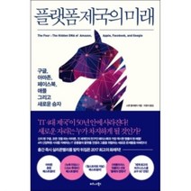 밀크북 플랫폼 제국의 미래, 도서