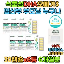 식물성 DHA 임산부 수유부 임신전 알티지 오메가3 예비맘 임신부 임신준비 초임계 RTG 오메가쓰리 멀티 복합 필수 영양제 20대 30대 여자 여성 EPA 불포화지방산 선물 추천