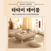 타타미 일본식 수납 가능한 라탄 티테이블 테이블 커피 사각 발코니, 직사각형+2둥근쿠션(두께17cm)