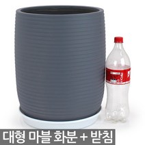 인테리어 마블 라운드화분 1P - 화분 대형 중형 마블화분 큰화분 사무실화분 매장화분 실내화분 원형화분 시멘트느낌 야외화분, 04_한성_B타입_그레이(받침O)_줄무늬마블