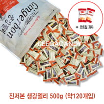 진저본 생강젤리 츄잉젤리 500g(약120개) + 오트밀미니바이트2개 트레이더스, 500g