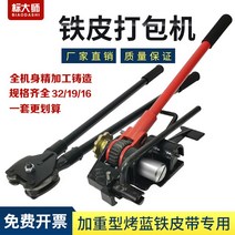 포장기 화물 철밴드 무클립 조임기 밴더 결속기, 32mm 철제 벨트 싱글 플라이어