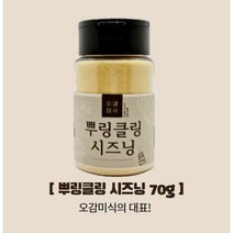 오감미식 뿌링클시즈닝 70g 가루 분말 파우더 스테이크 치즈 양꼬치 업소용 분식집 튀김, 1개
