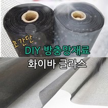 일반 미세 초미세 화이바글라스방충망세트 10M DIY간편설치 촘촘방충망, 일반망-D세트