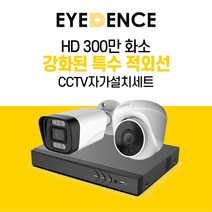 아이던스 300만화소 자가설치 CCTV 세트 - A 보안 방범 스마트폰감시 특수 적외선, 300만화소 실외 1세트 (20M케이블+어댑터)