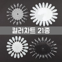 네일 컬러차트 모음 21종, 09_사각 칼라차트 48P 네추럴