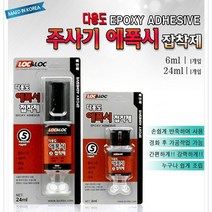 INVEN*록앤록 747 다용도 주사기 에폭시 접착제 5분 (6ml/24ml) (플라스틱 세라믹 목재 금속 diy)@안전2중포장@, 6ml(소), 1개