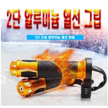 오토바이 핸들 열선 그립 일체형 겨울 방한 방풍 보온 핫그립 히팅, (선택1번)일체형핸들열선(골드)