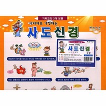 웅진북센 사도신경 이미지로 기억하는 2 기독교 3대 보물