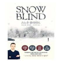 유니오니아시아 스노우 블라인드 Snow Blind