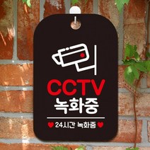 알림 가게 표지판 문구 안내판 CCTV 녹화 중3 24 시간 사각 매장 알림판 블랙, 상세페이지 참조, 상세페이지 참조